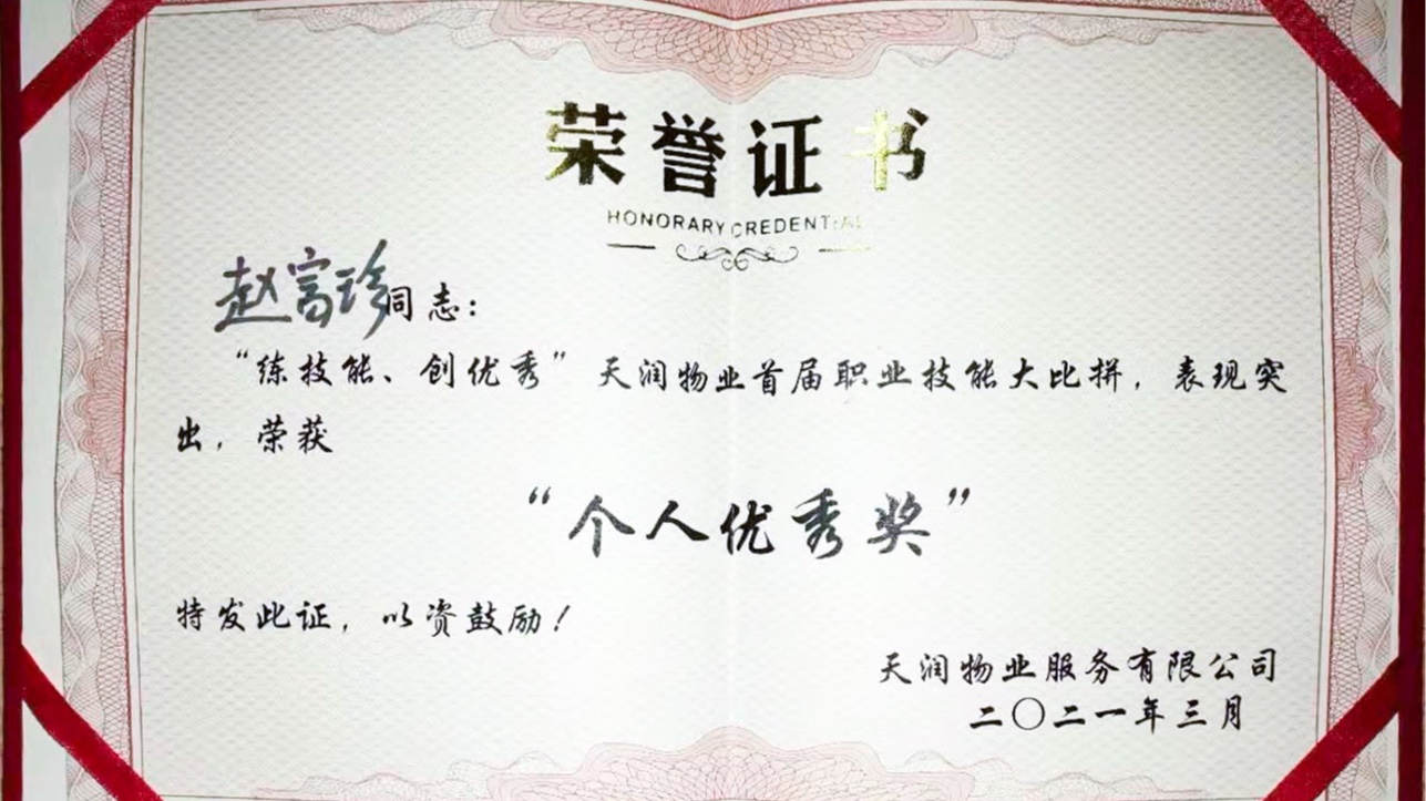 美汐清潔 | 天潤物業(yè)舉辦職業(yè)技能大比拼，趙富珍獲“個人優(yōu)秀獎”